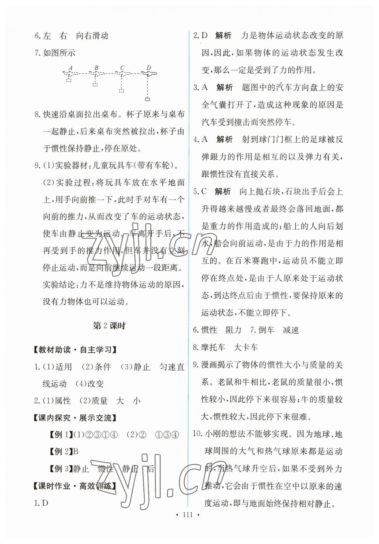 2023年能力培養(yǎng)與測(cè)試八年級(jí)物理下冊(cè)人教版 第5頁