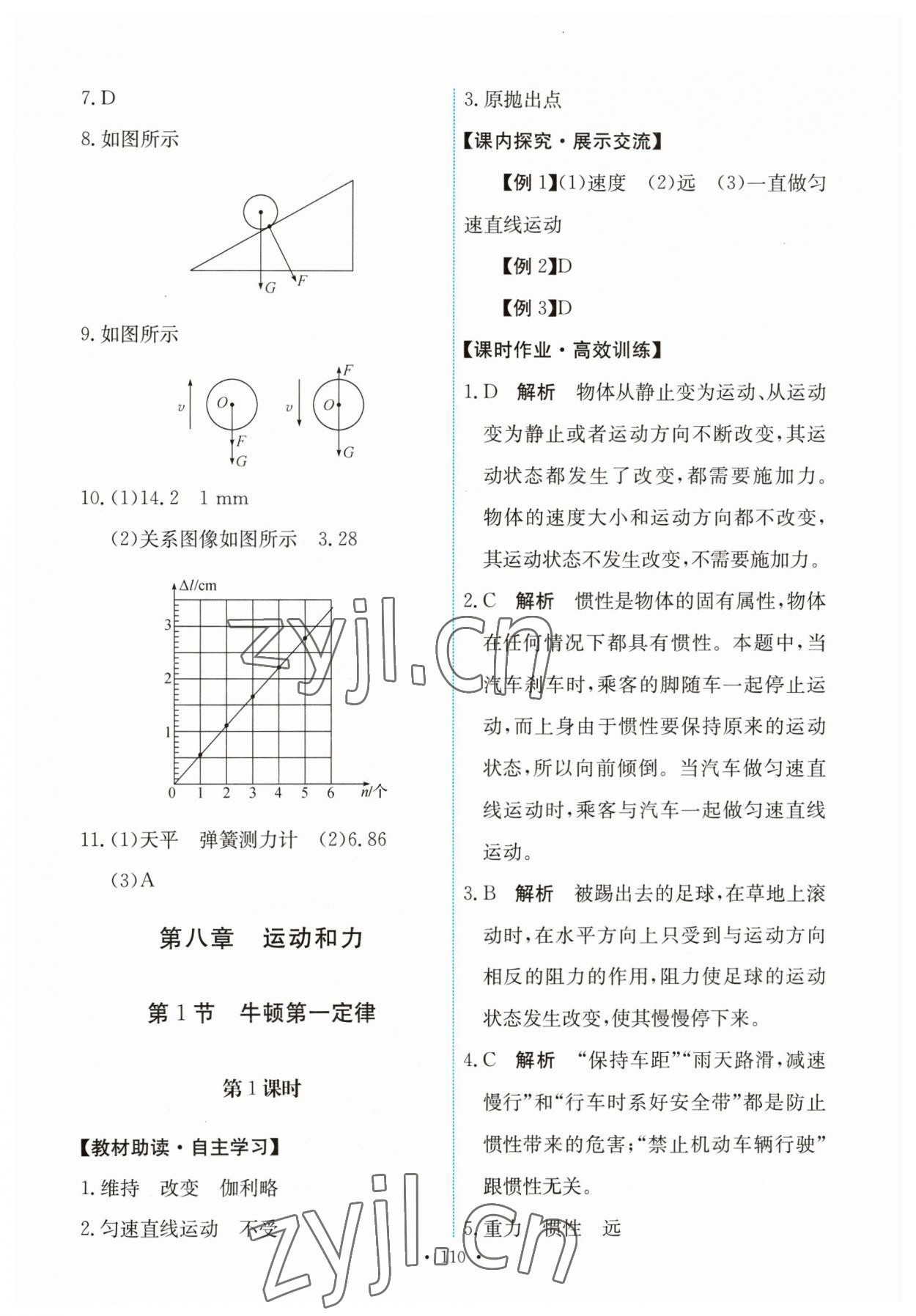 2023年能力培养与测试八年级物理下册人教版 第4页