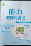 2023年能力培養(yǎng)與測試八年級物理下冊人教版