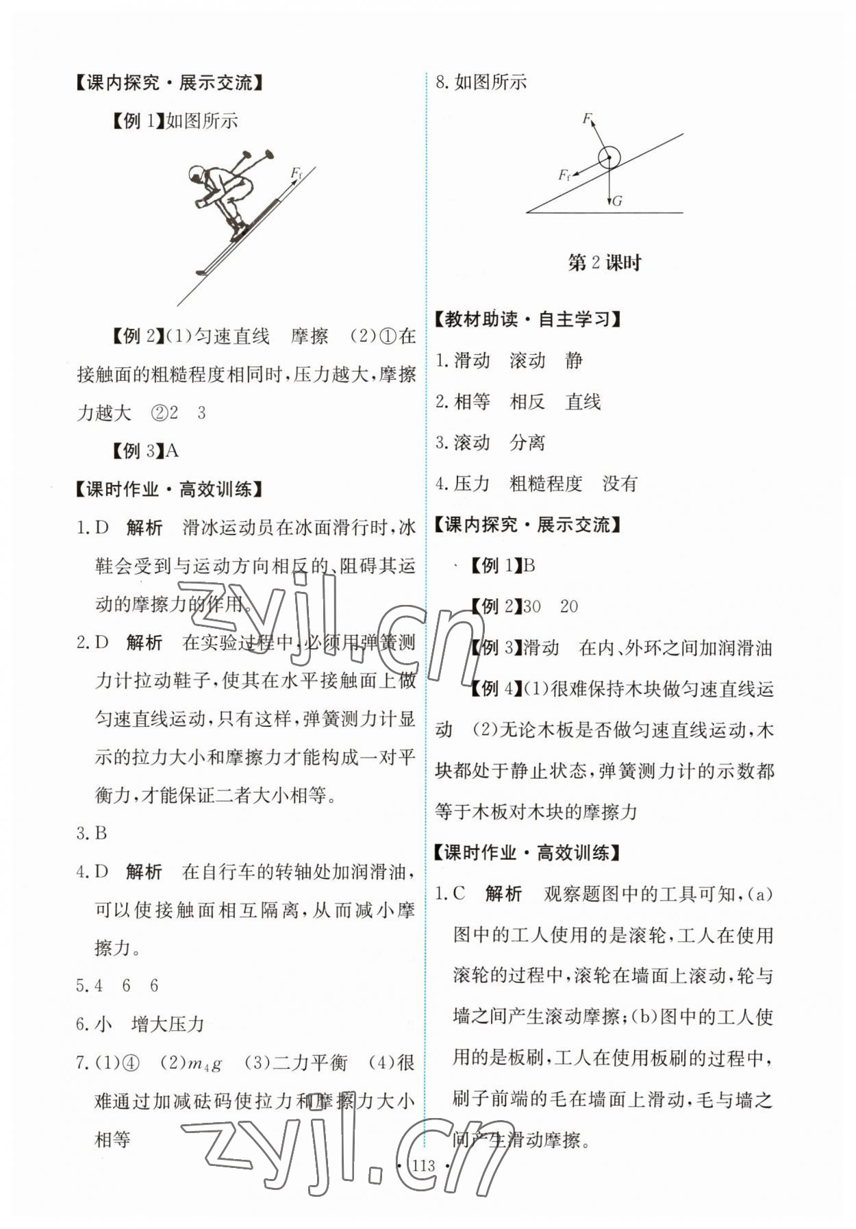 2023年能力培养与测试八年级物理下册人教版 第7页