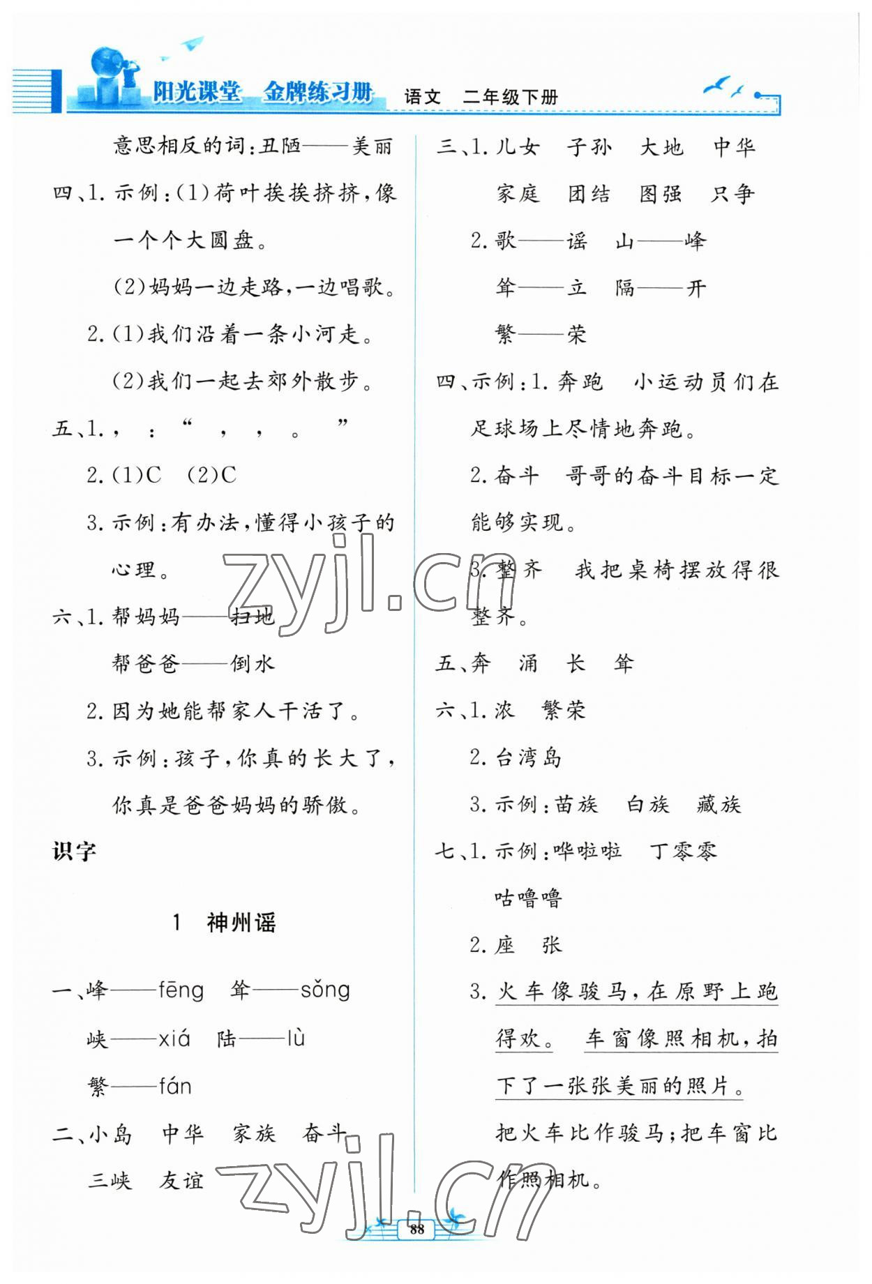 2023年陽光課堂金牌練習(xí)冊二年級語文下冊人教版 第4頁