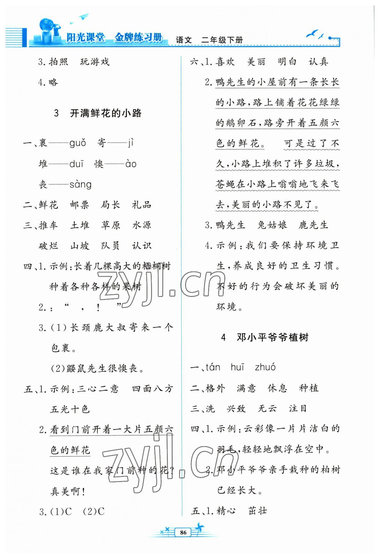 2023年陽光課堂金牌練習(xí)冊二年級語文下冊人教版 第2頁