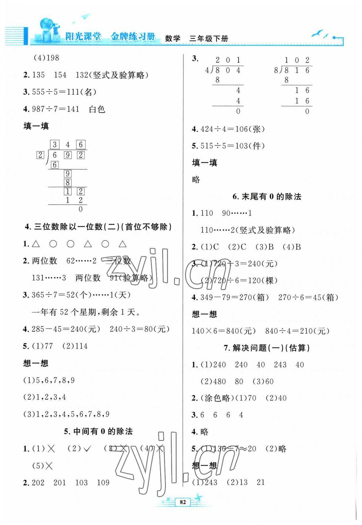 2023年阳光课堂金牌练习册三年级数学下册人教版 第2页