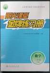 2023年陽光課堂金牌練習(xí)冊(cè)二年級(jí)數(shù)學(xué)下冊(cè)人教版