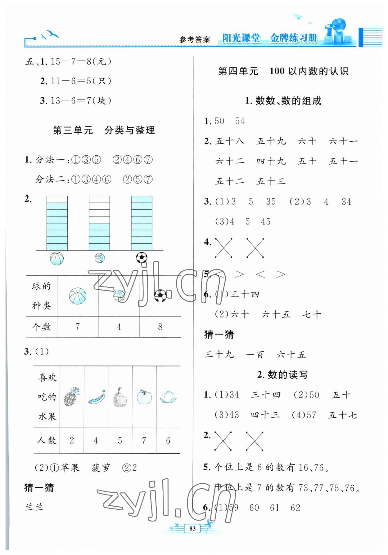 2023年陽光課堂金牌練習冊一年級數(shù)學下冊人教版 第3頁