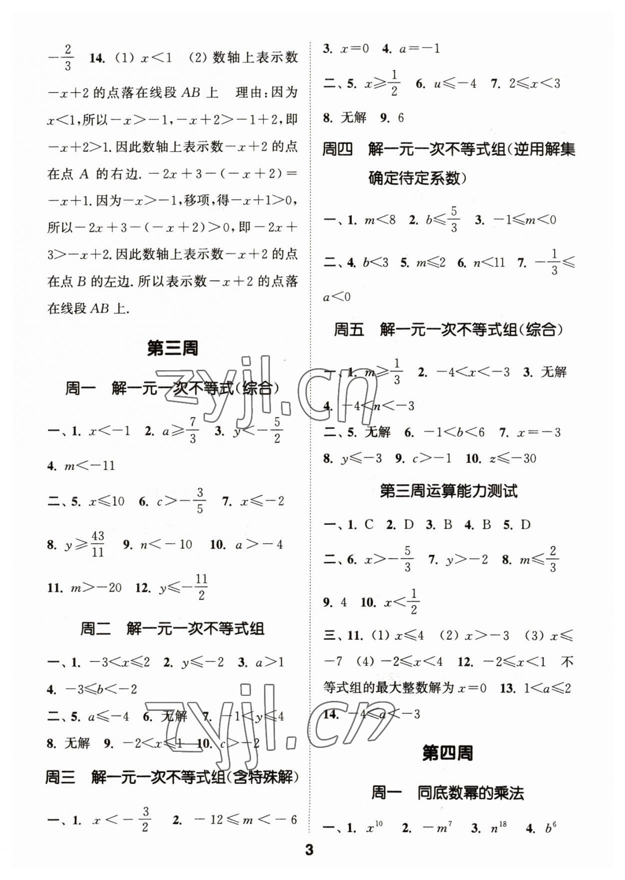 2023年通城学典初中数学运算能手七年级下册沪科版 第3页