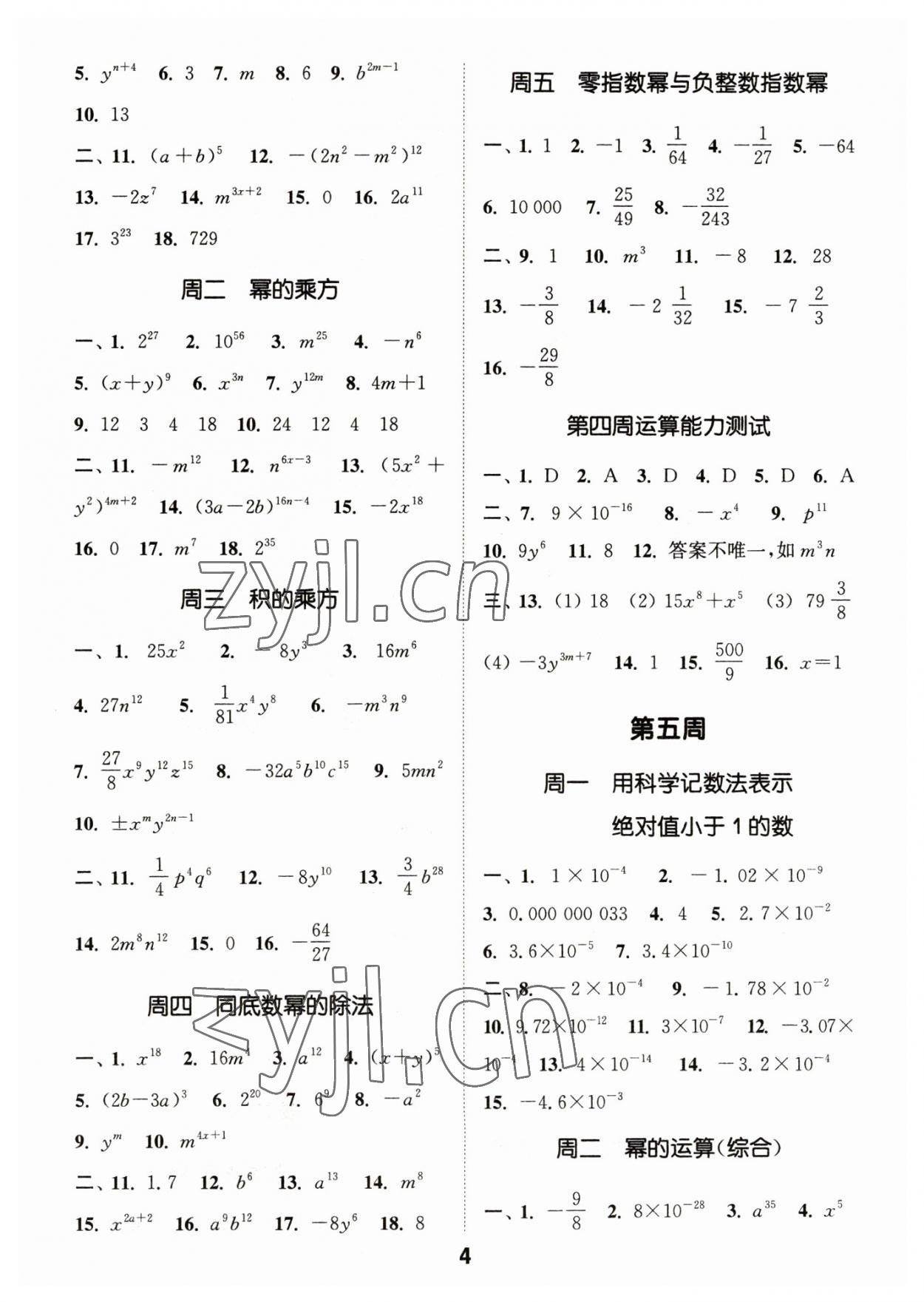 2023年通城学典初中数学运算能手七年级下册沪科版 第4页