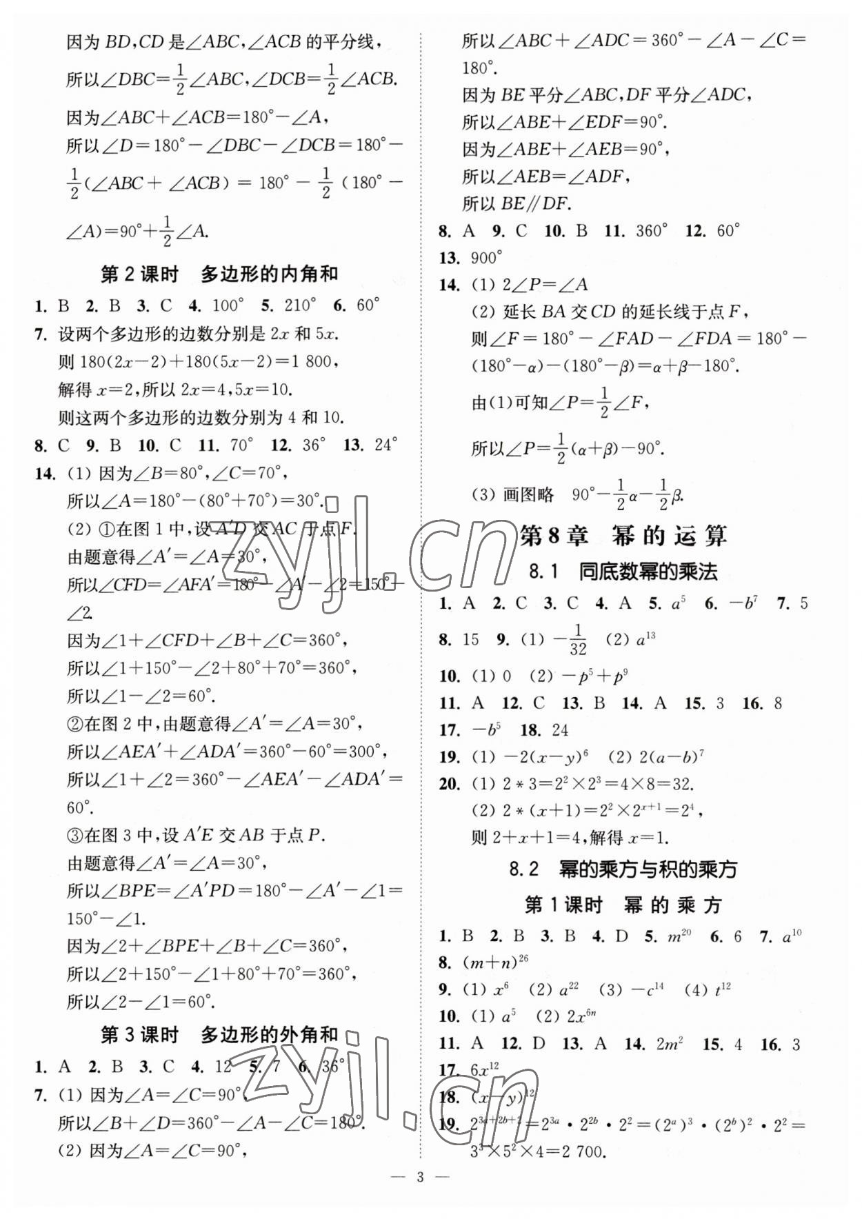 2023年南通小題課時(shí)提優(yōu)作業(yè)本七年級(jí)數(shù)學(xué)下冊(cè)蘇科版 第3頁(yè)