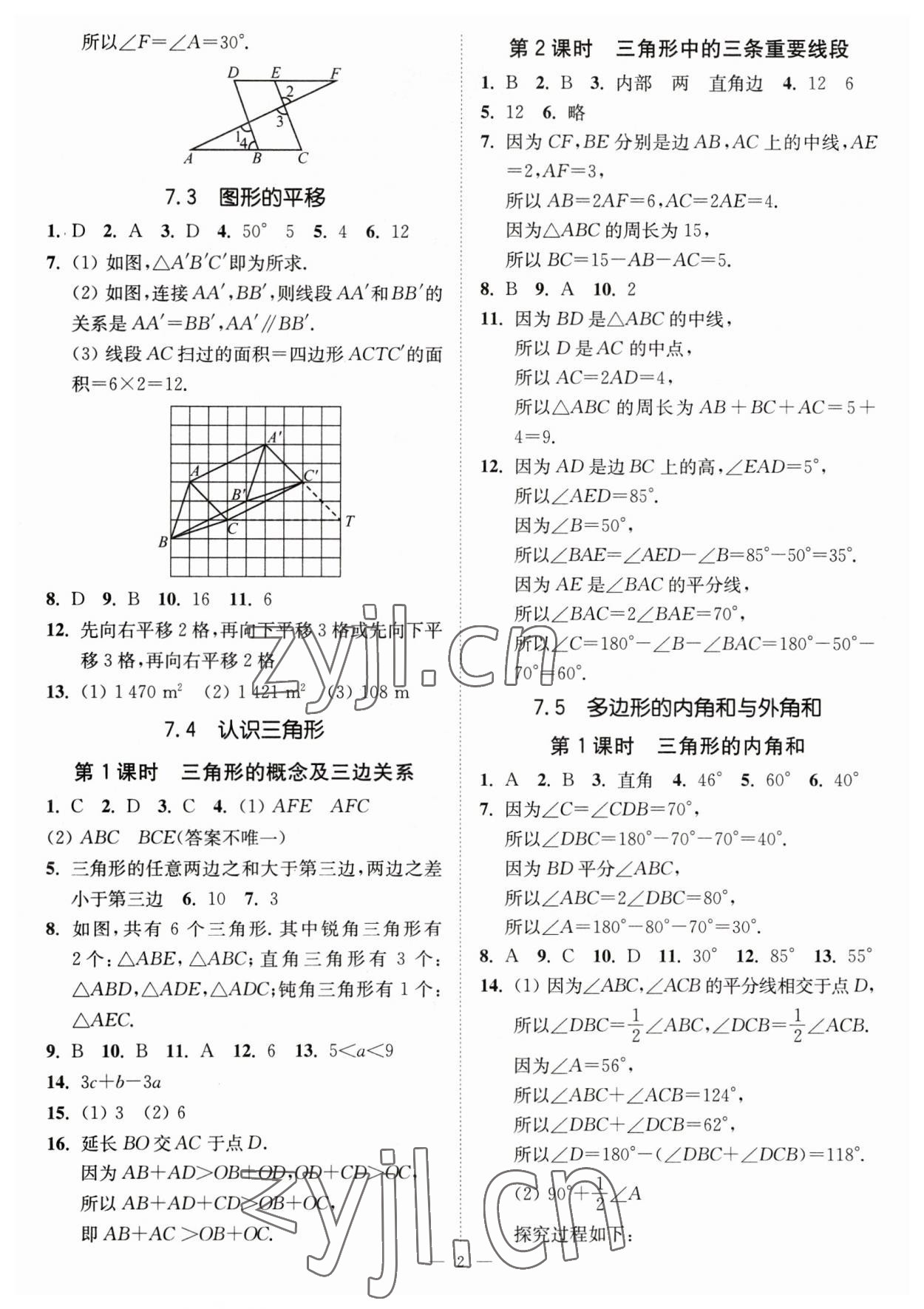 2023年南通小題課時提優(yōu)作業(yè)本七年級數學下冊蘇科版 第2頁