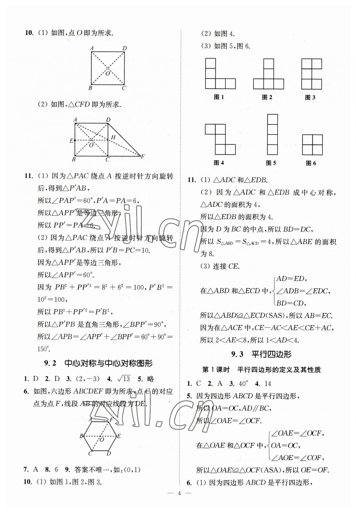 2023年南通小題課時提優(yōu)作業(yè)本八年級數(shù)學下冊蘇科版 第4頁