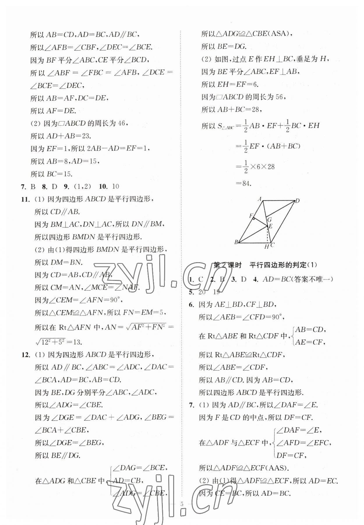 2023年南通小題課時(shí)提優(yōu)作業(yè)本八年級(jí)數(shù)學(xué)下冊(cè)蘇科版 第5頁(yè)