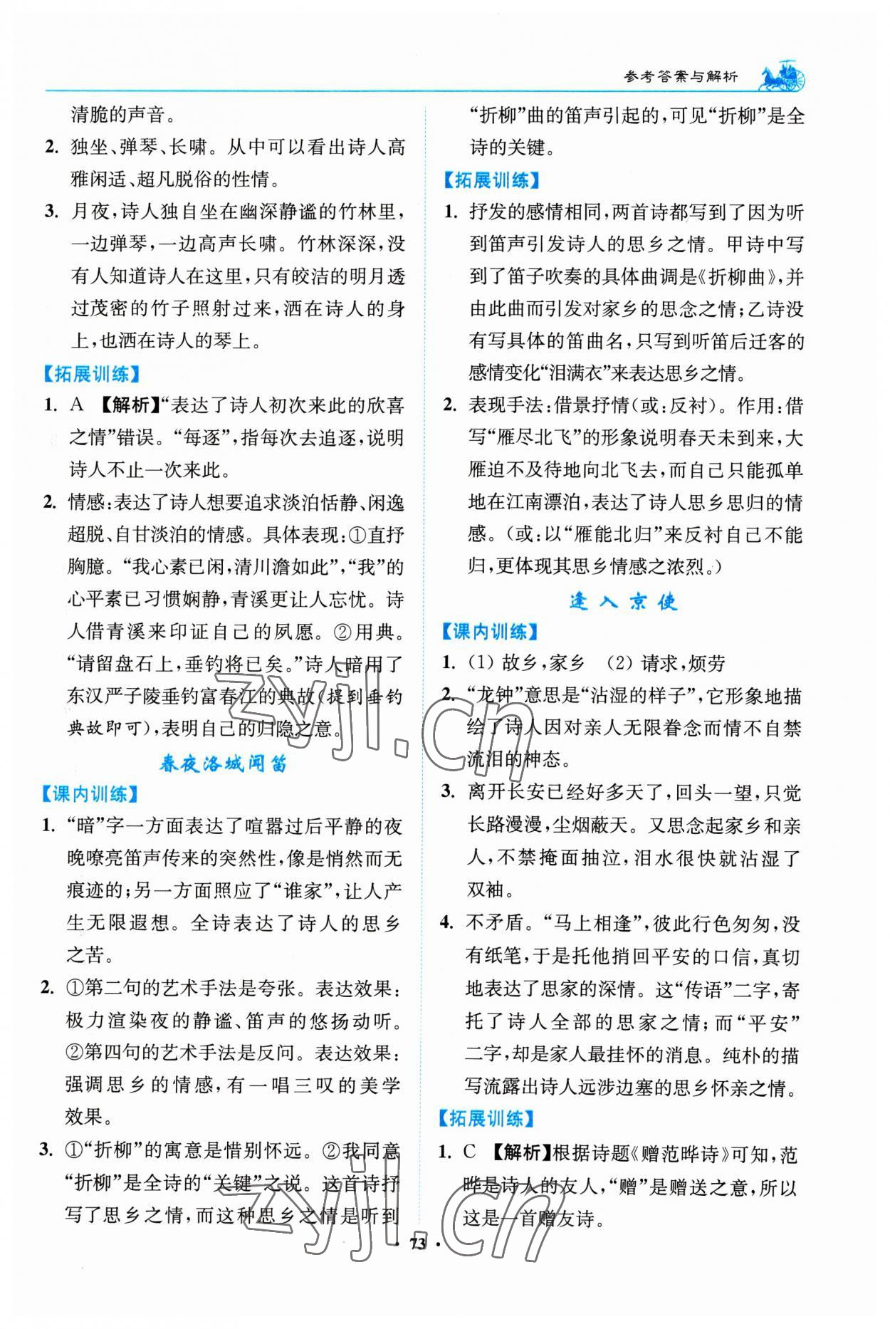 2023年初中文言文滿分新概念七年級下冊 第3頁