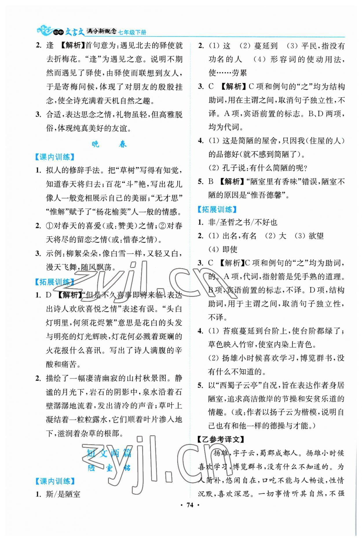 2023年初中文言文滿分新概念七年級(jí)下冊(cè) 第4頁(yè)