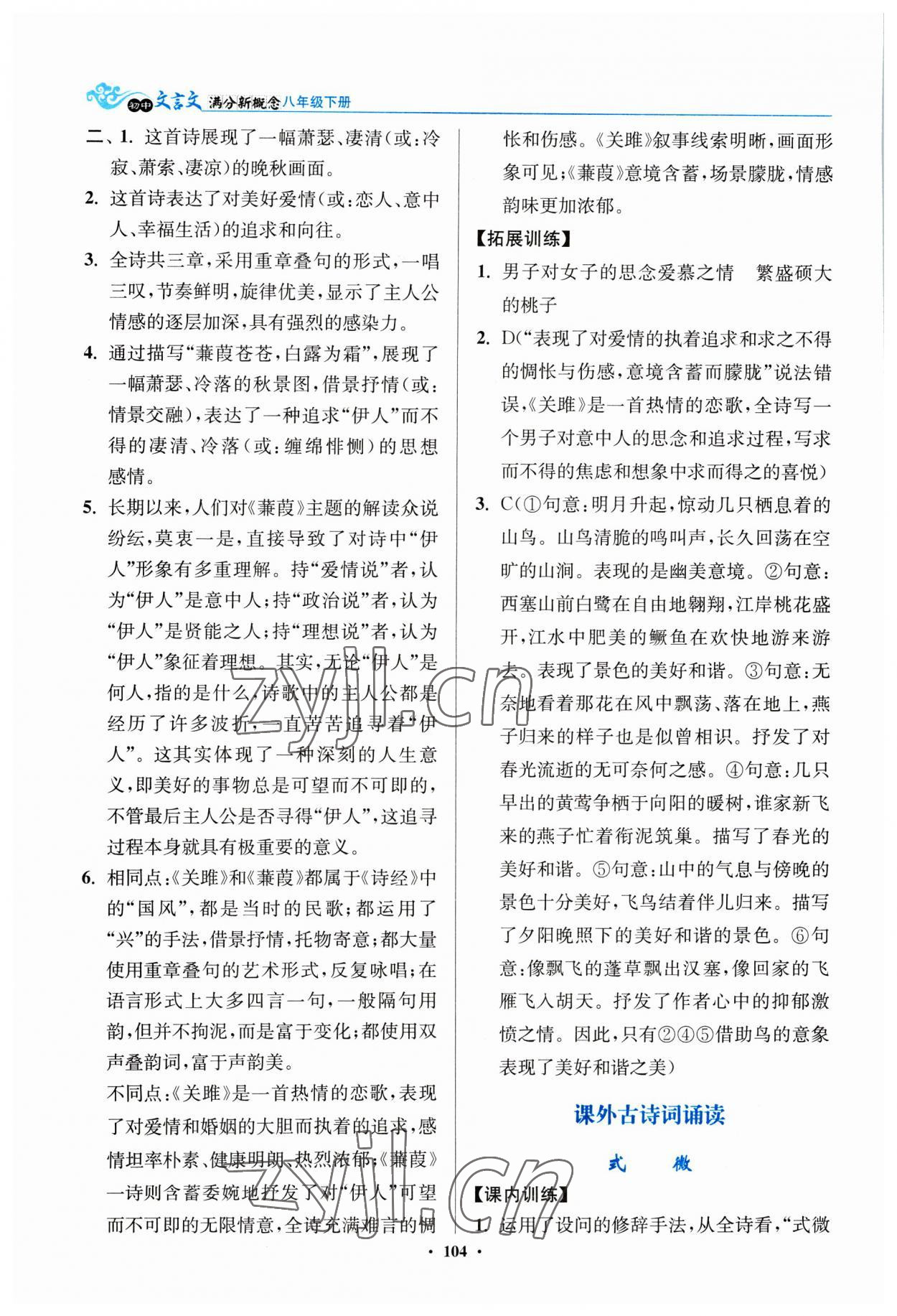 2023年初中文言文滿分新概念八年級下冊人教版 第4頁