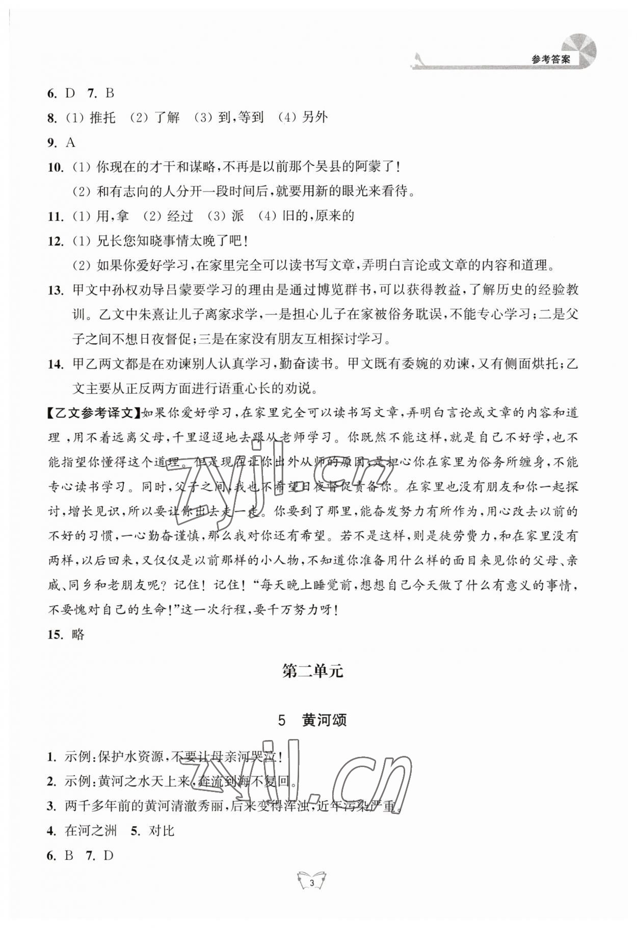 2023年创新课时作业本江苏人民出版社七年级语文下册人教版 参考答案第3页