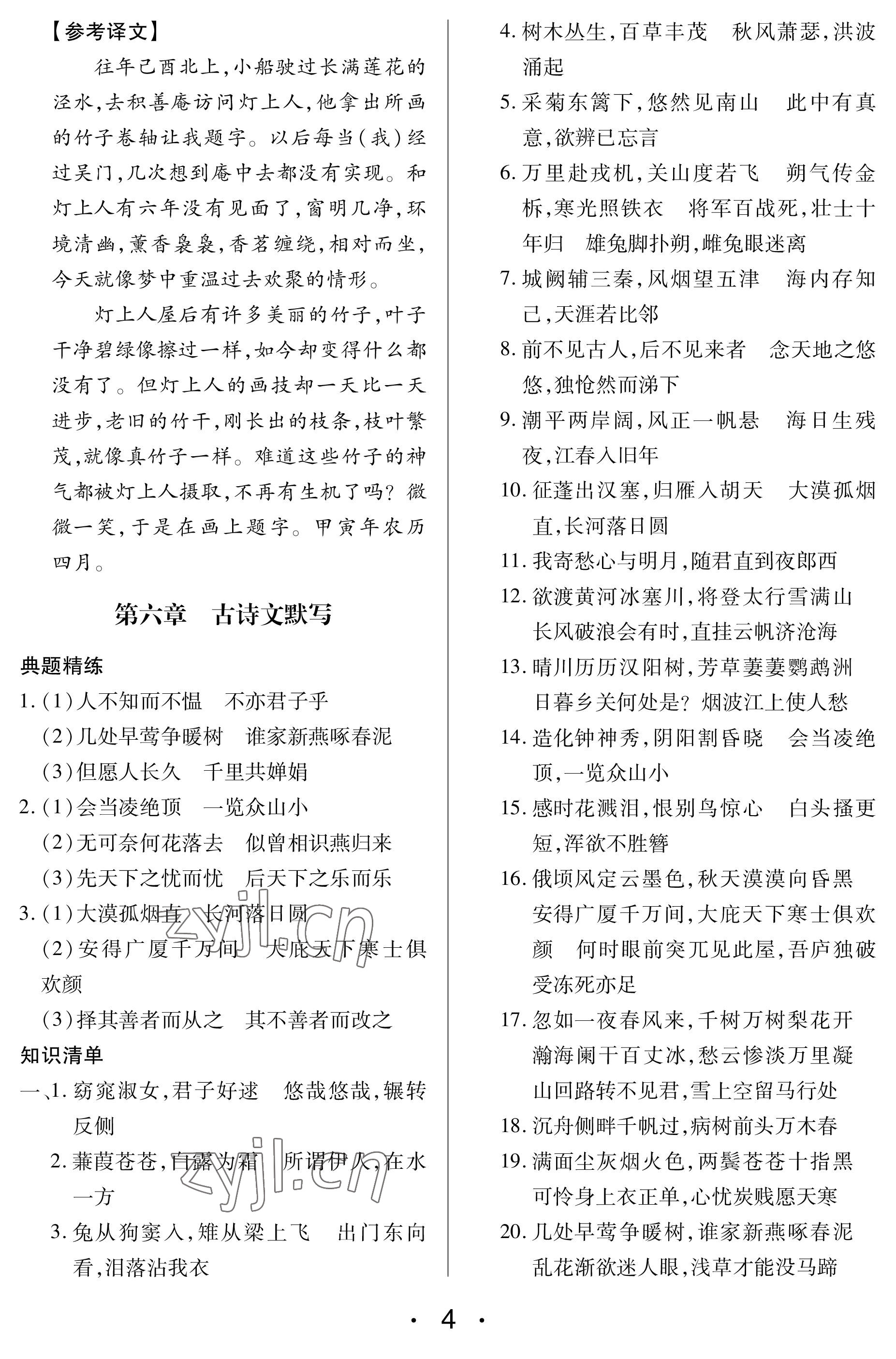 2023年學考新評價語文 參考答案第4頁