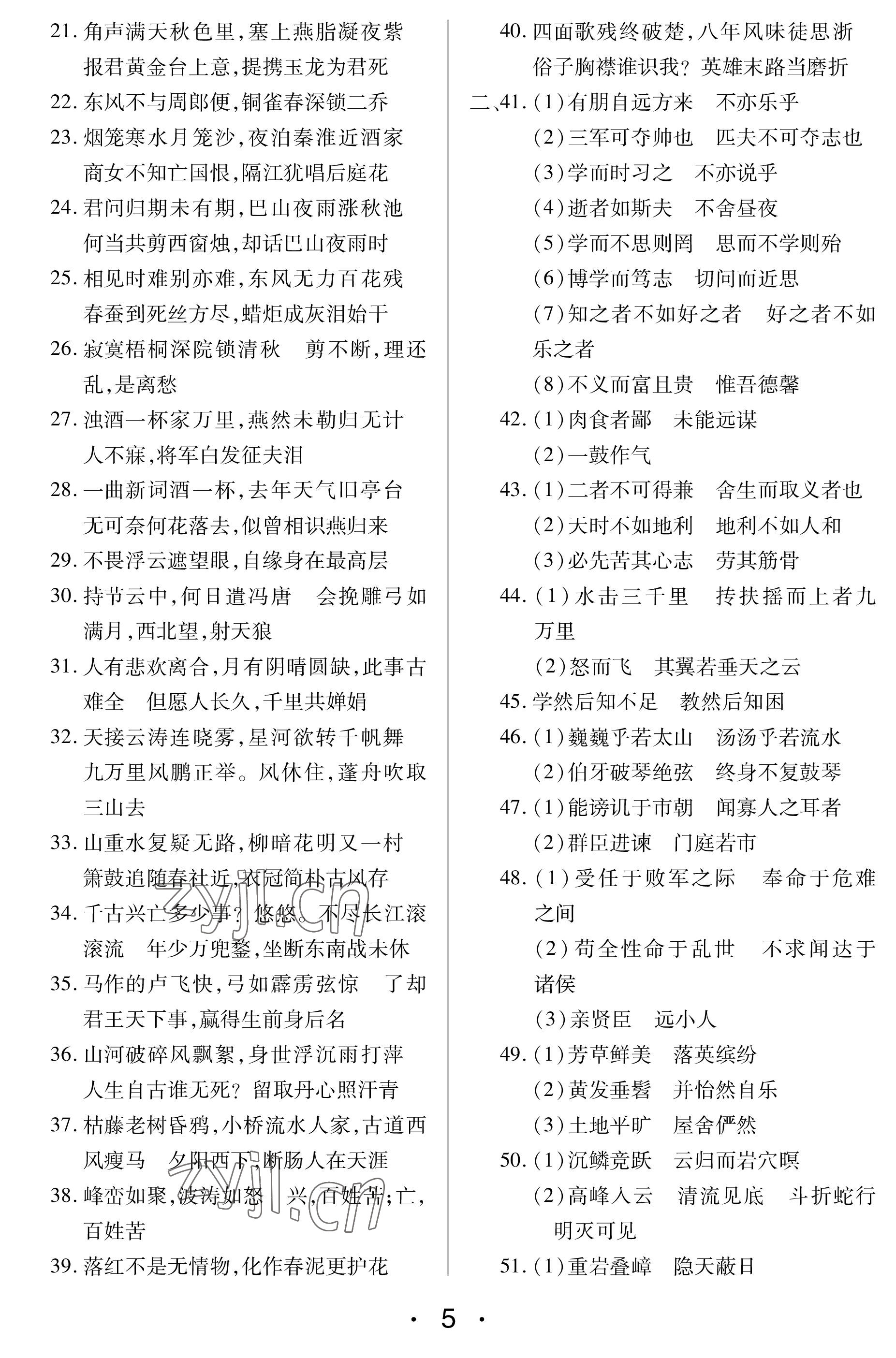 2023年學考新評價語文 參考答案第5頁