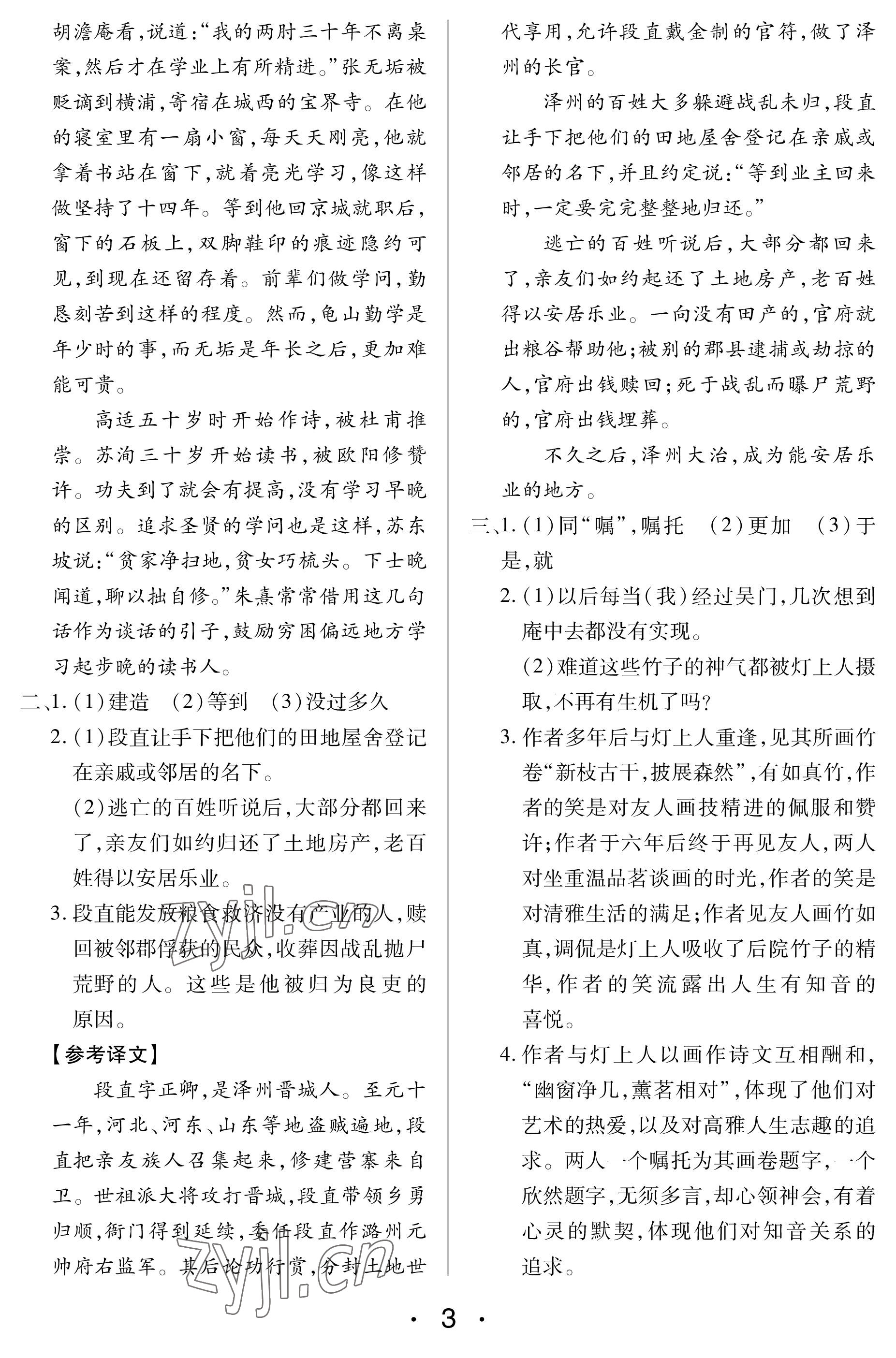 2023年學考新評價語文 參考答案第3頁