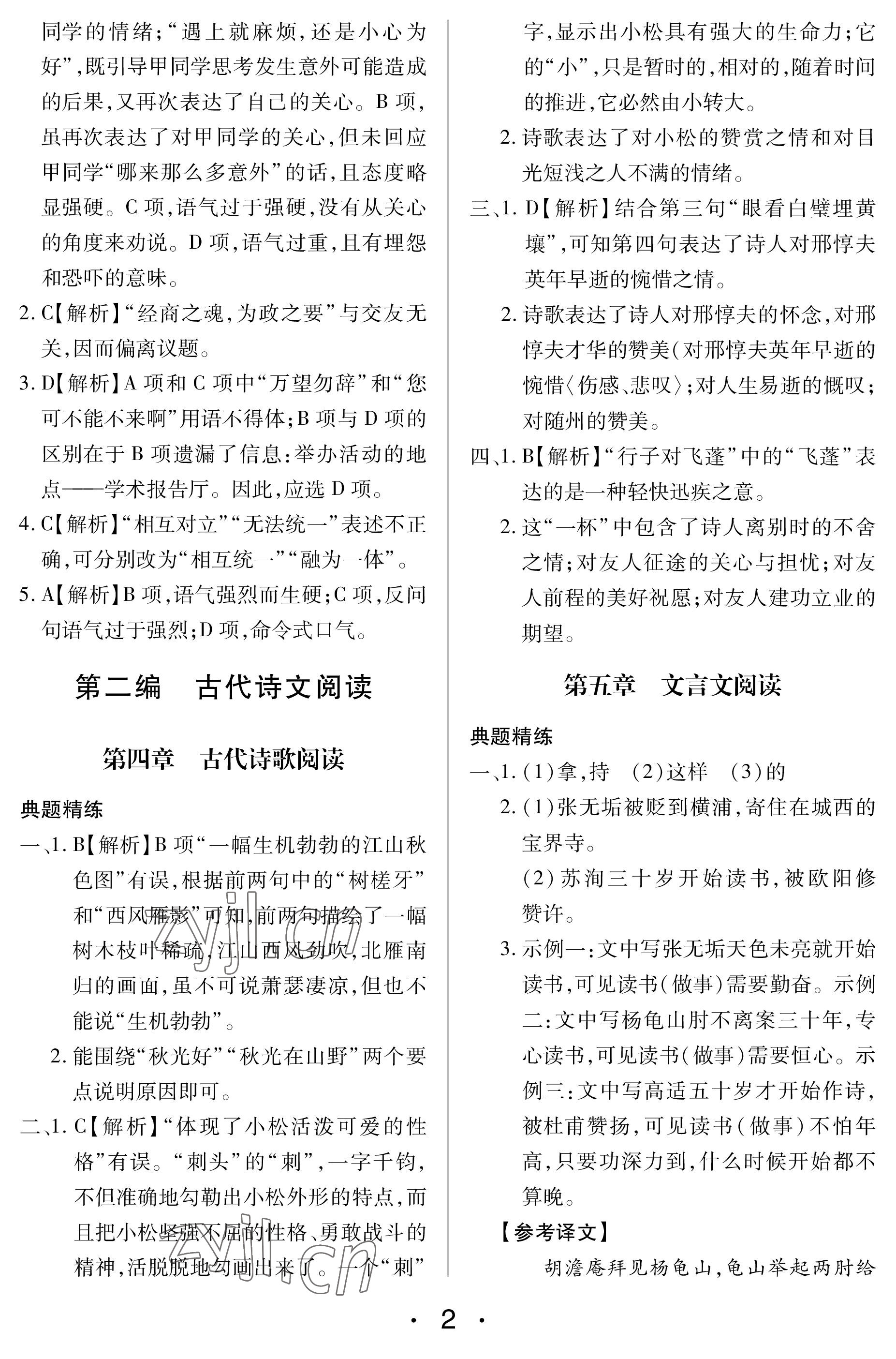 2023年學考新評價語文 參考答案第2頁