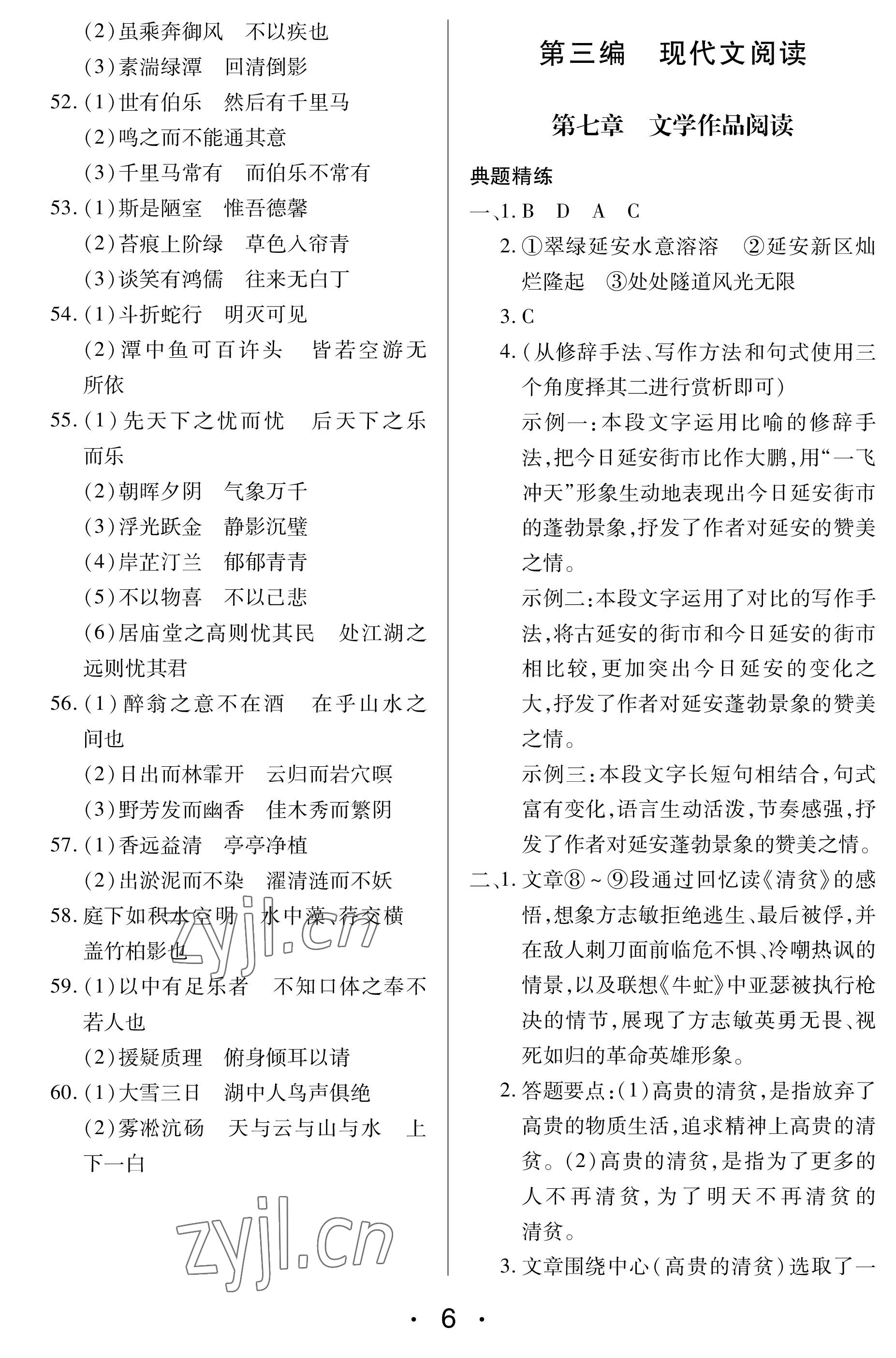 2023年學考新評價語文 參考答案第6頁