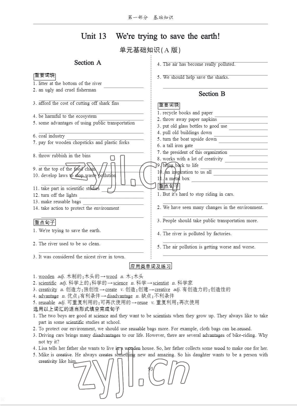 2023年考拉起飞九年级英语下册人教版&nbsp;参考答案第6页