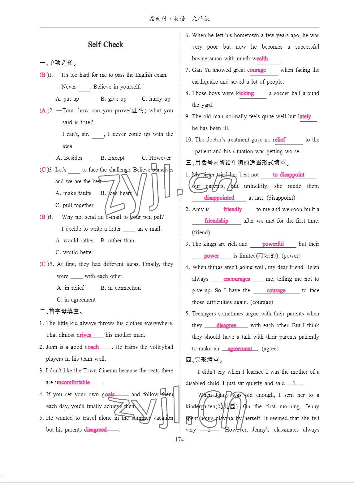 2023年考拉起飛九年級英語下冊人教版 參考答案第27頁