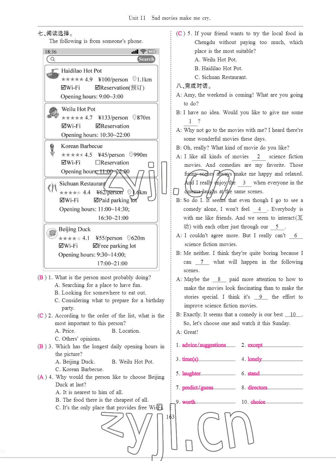 2023年考拉起飞九年级英语下册人教版&nbsp;参考答案第5页