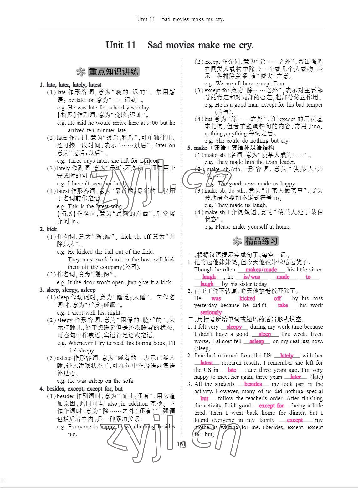 2023年考拉起飛九年級英語下冊人教版 參考答案第1頁