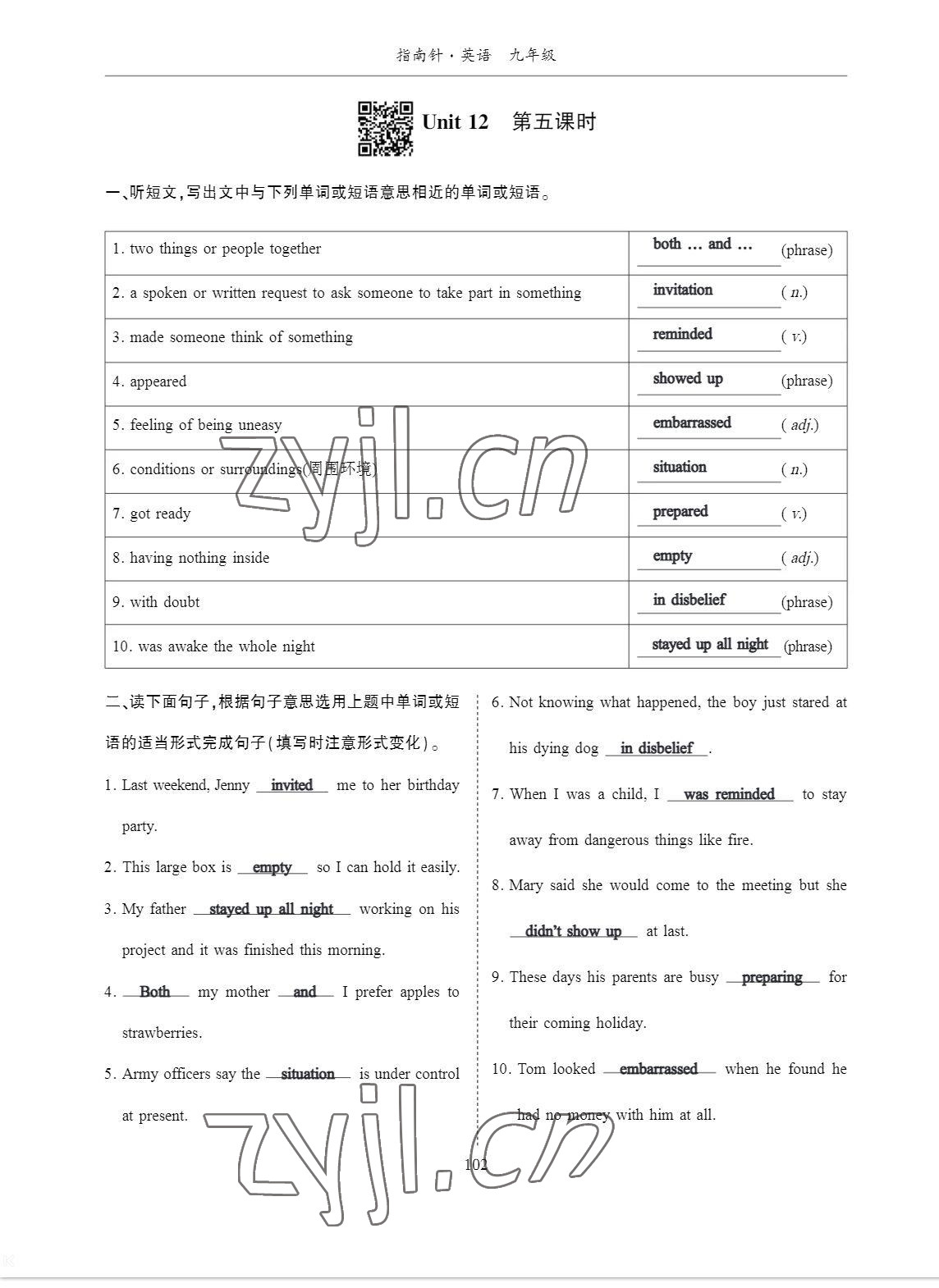2023年考拉起飛九年級英語下冊人教版 參考答案第24頁