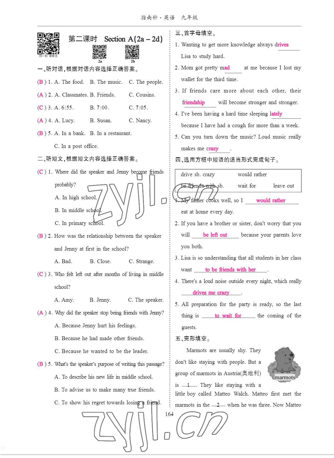 2023年考拉起飞九年级英语下册人教版&nbsp;参考答案第7页