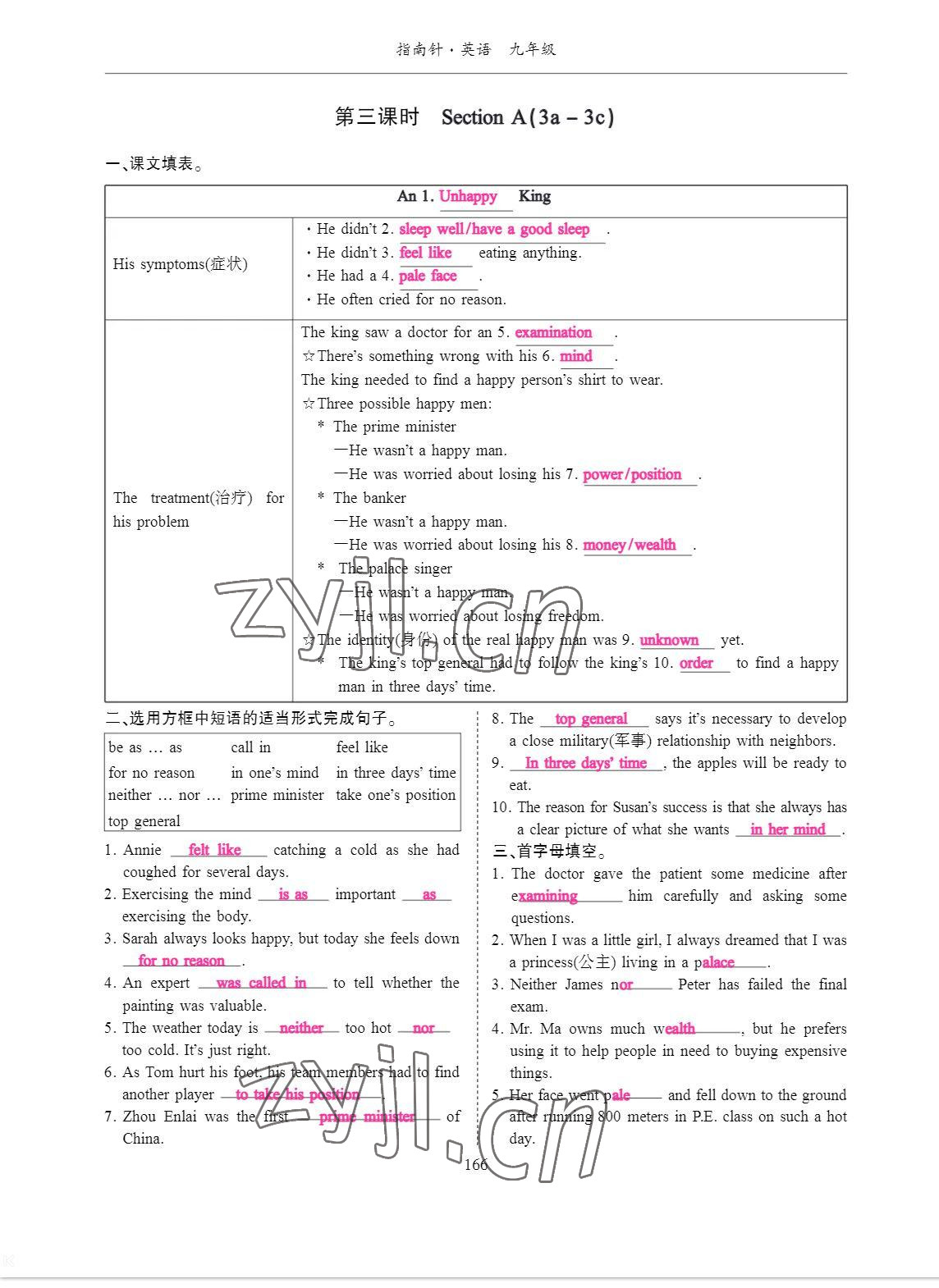 2023年考拉起飛九年級英語下冊人教版 參考答案第11頁