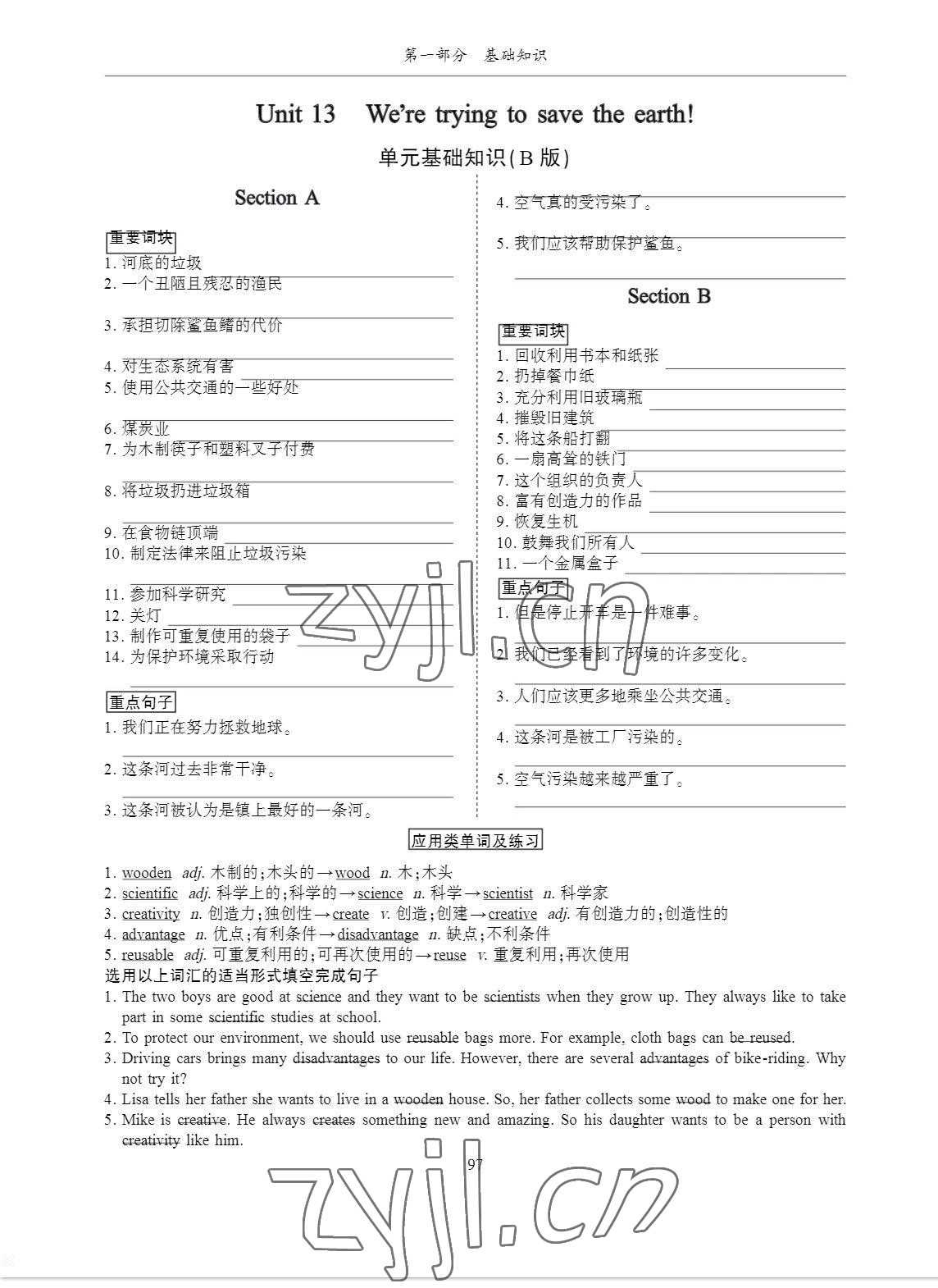 2023年考拉起飛九年級英語下冊人教版 參考答案第14頁