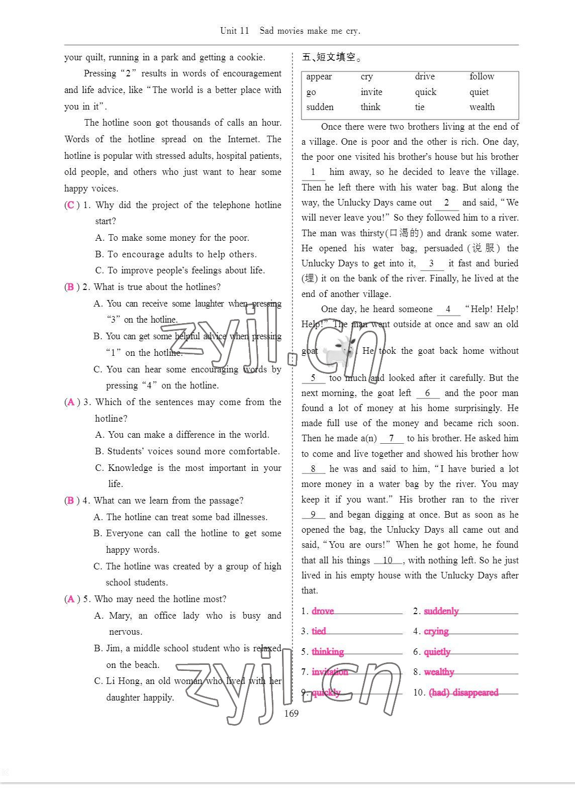 2023年考拉起飞九年级英语下册人教版&nbsp;参考答案第17页