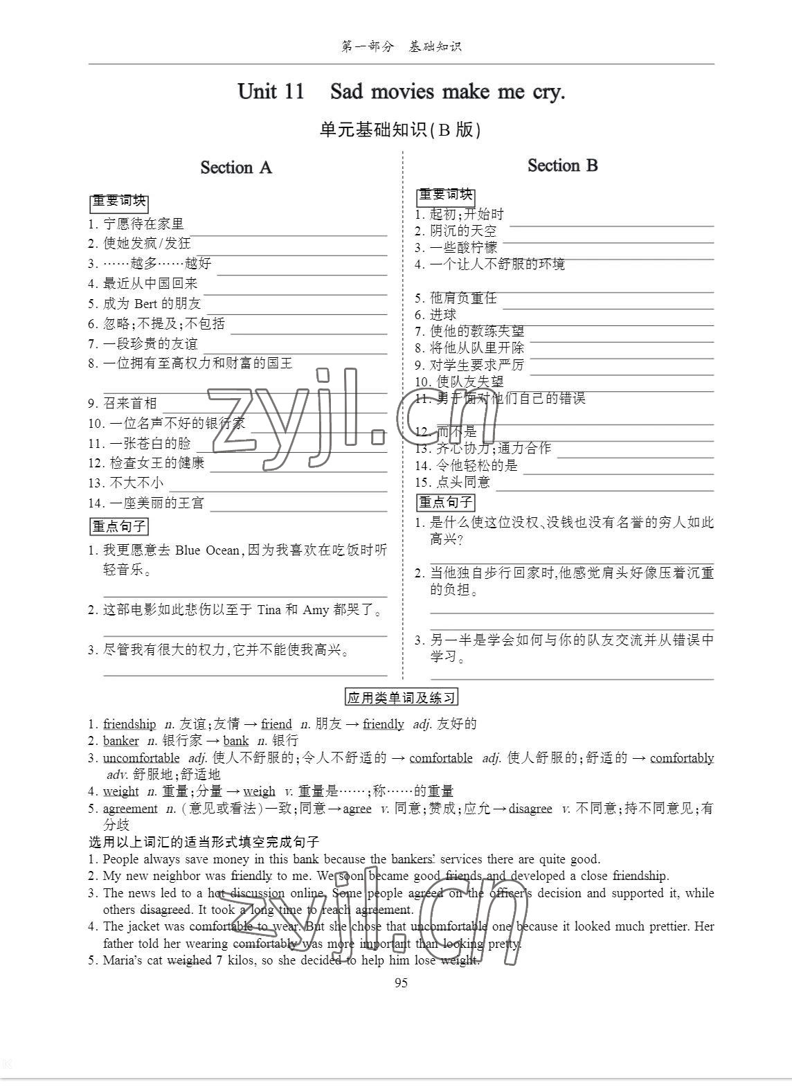 2023年考拉起飛九年級英語下冊人教版 參考答案第10頁