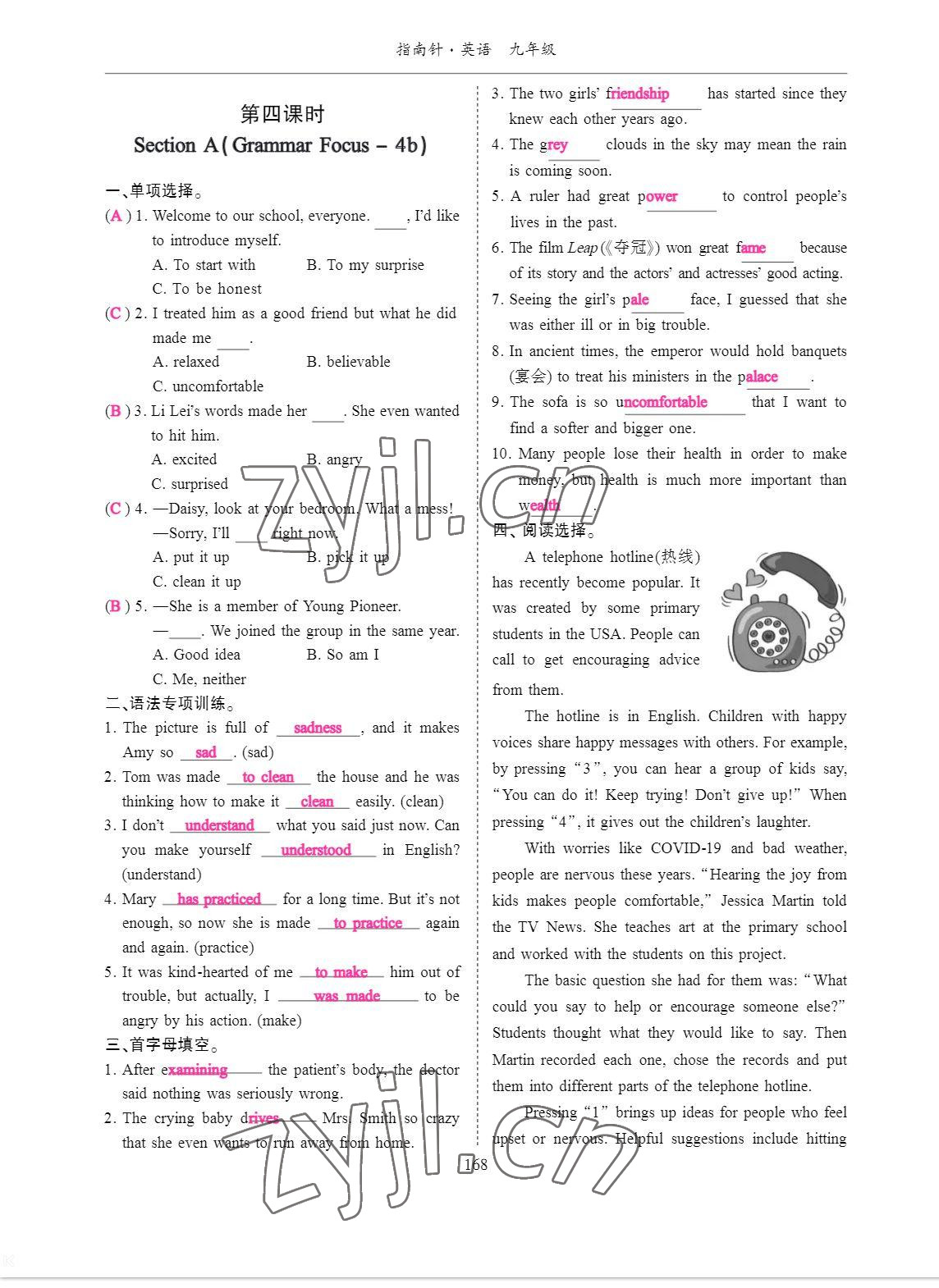 2023年考拉起飛九年級英語下冊人教版 參考答案第15頁