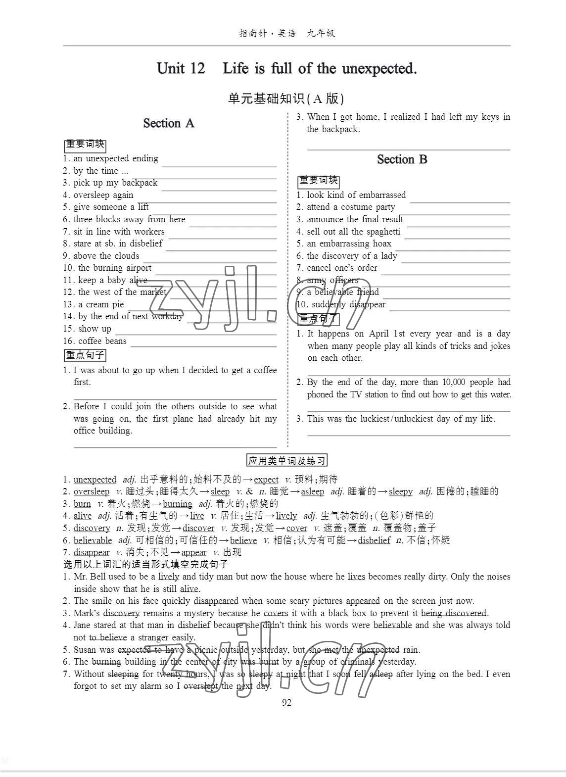 2023年考拉起飞九年级英语下册人教版&nbsp;参考答案第4页