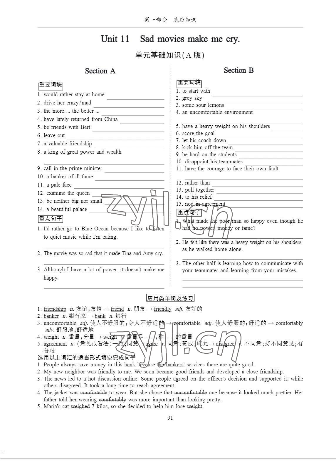 2023年考拉起飞九年级英语下册人教版 参考答案第2页