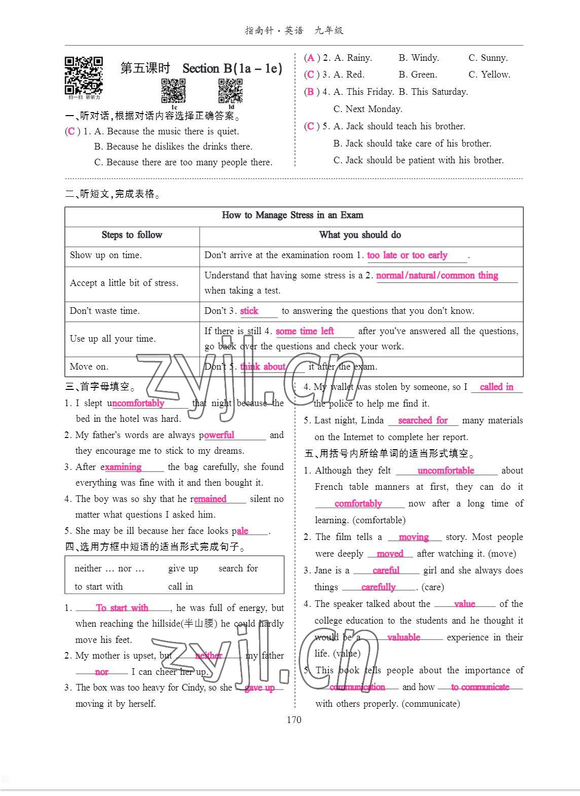 2023年考拉起飞九年级英语下册人教版&nbsp;参考答案第19页
