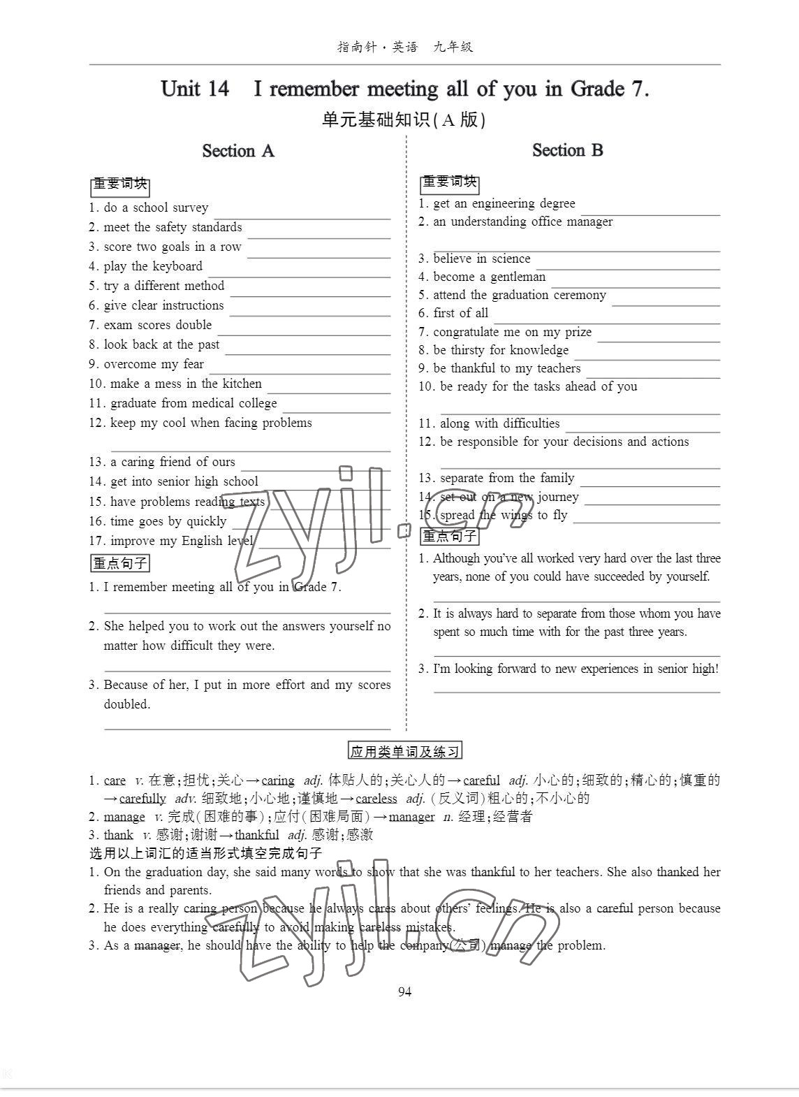 2023年考拉起飞九年级英语下册人教版&nbsp;参考答案第8页