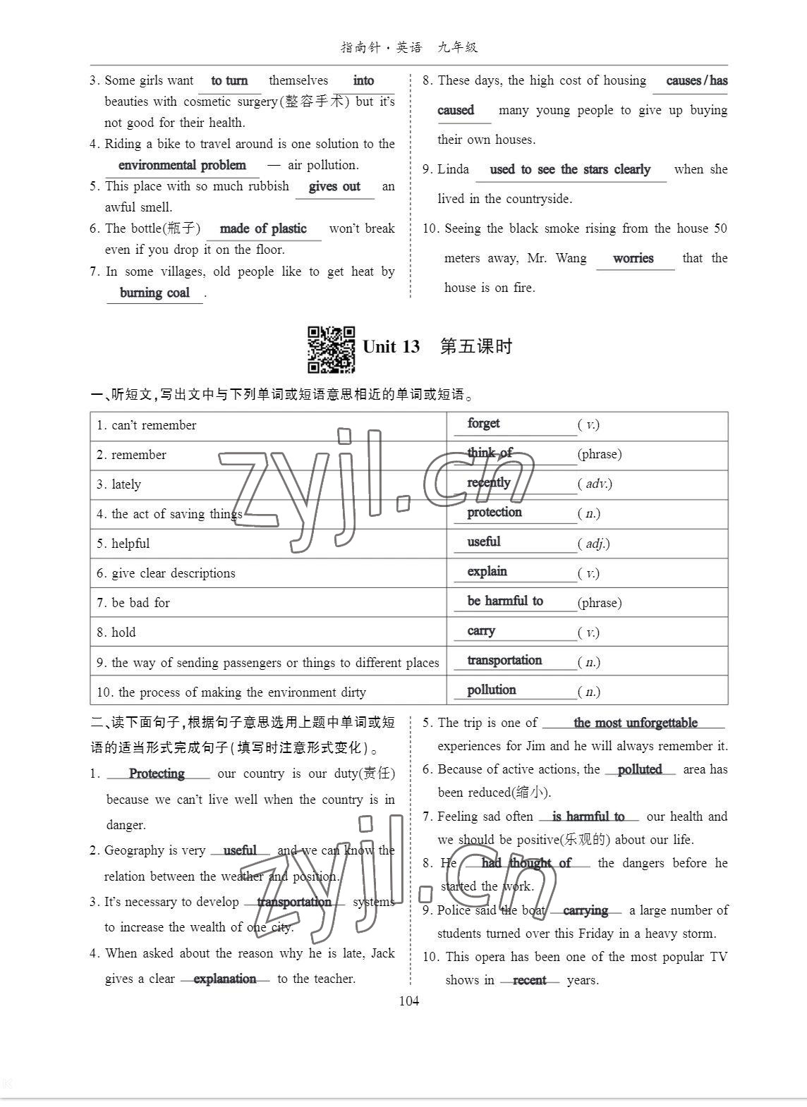 2023年考拉起飛九年級英語下冊人教版 參考答案第28頁