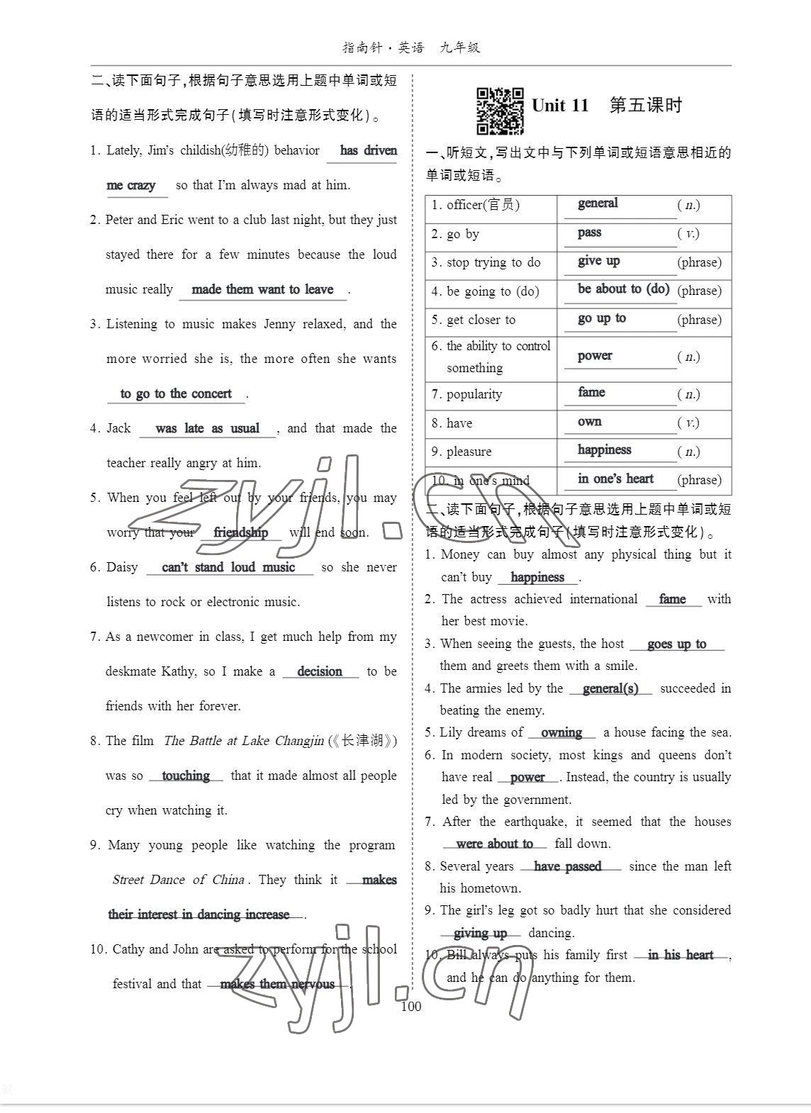 2023年考拉起飛九年級英語下冊人教版 參考答案第20頁