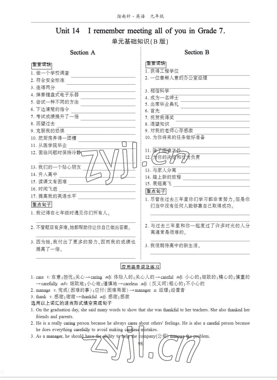 2023年考拉起飛九年級英語下冊人教版 參考答案第16頁