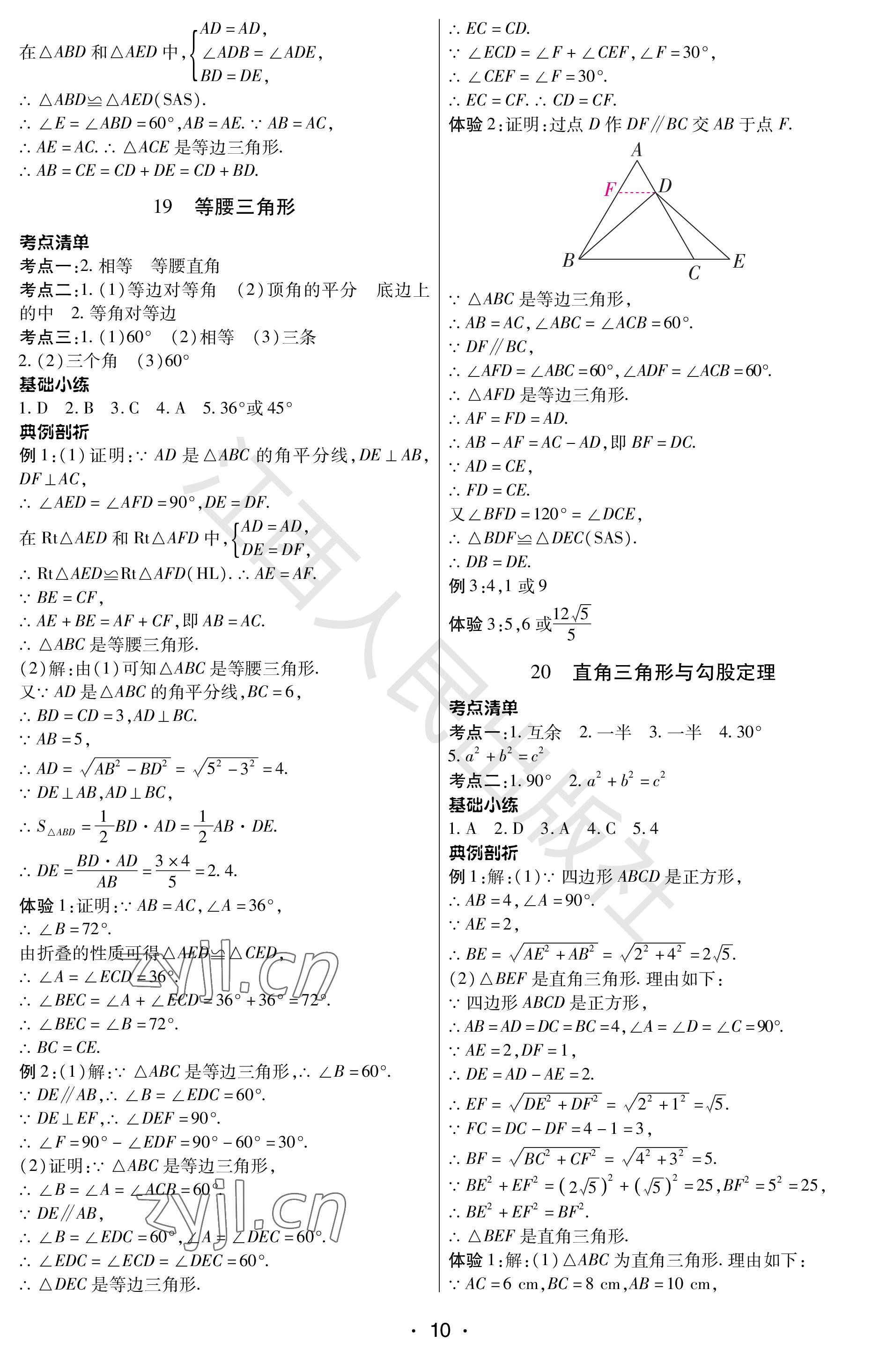 2023年學考新評價數學 參考答案第10頁