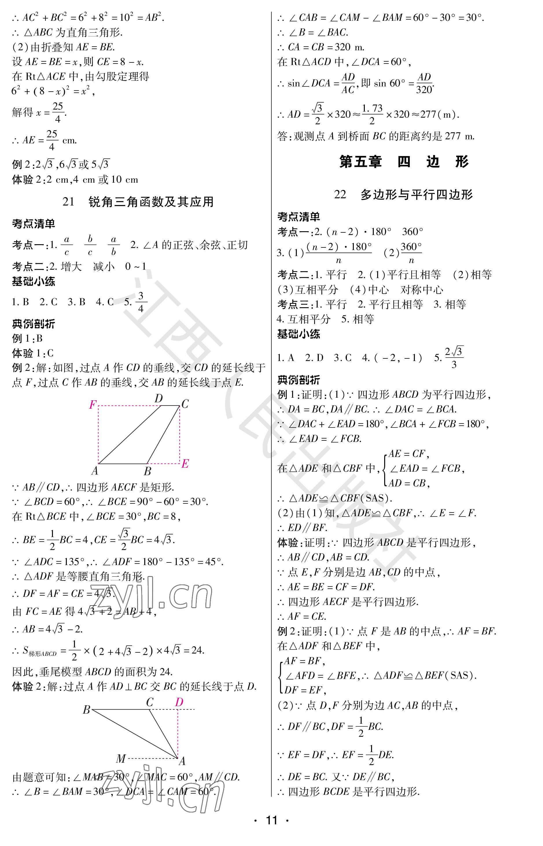 2023年學考新評價數學 參考答案第11頁