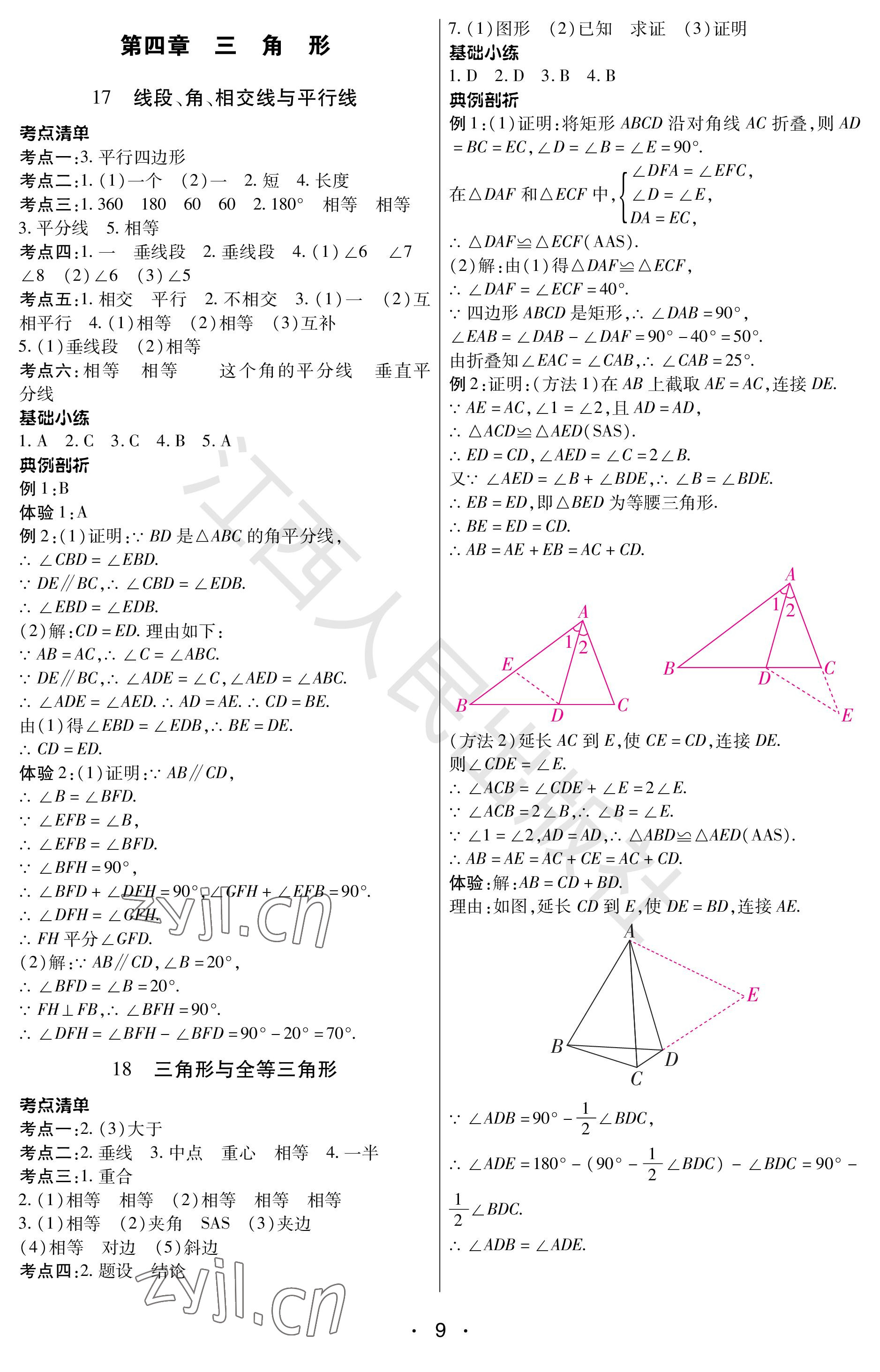 2023年学考新评价数学 参考答案第9页