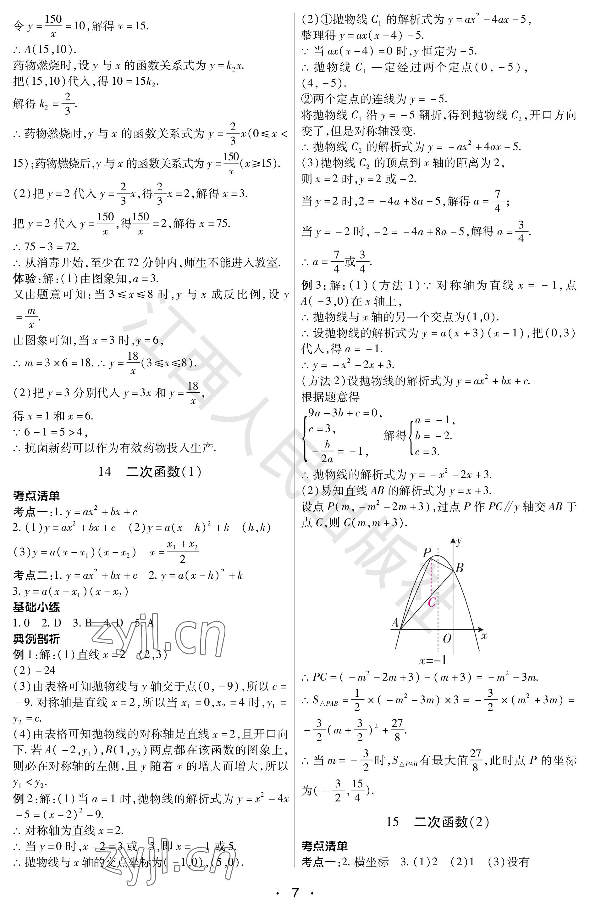 2023年學考新評價數學 參考答案第7頁