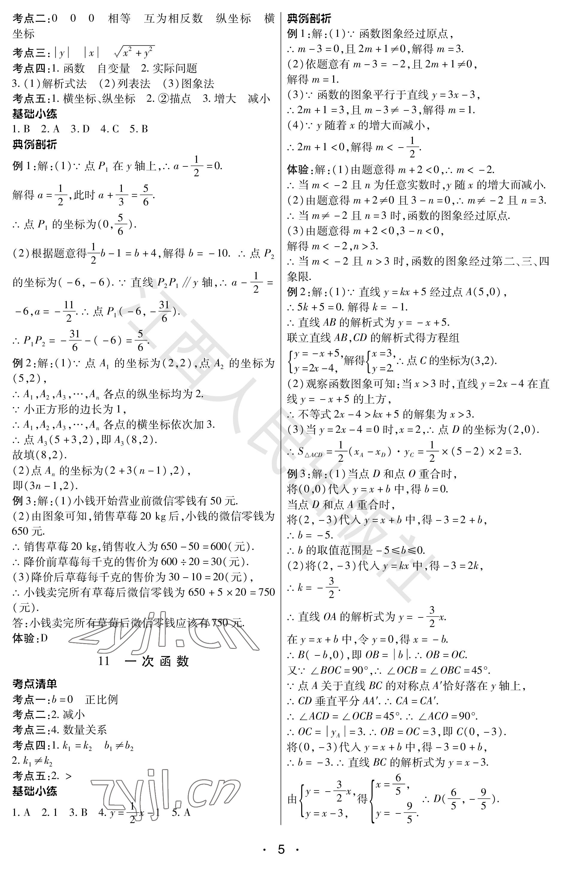 2023年學考新評價數學 參考答案第5頁