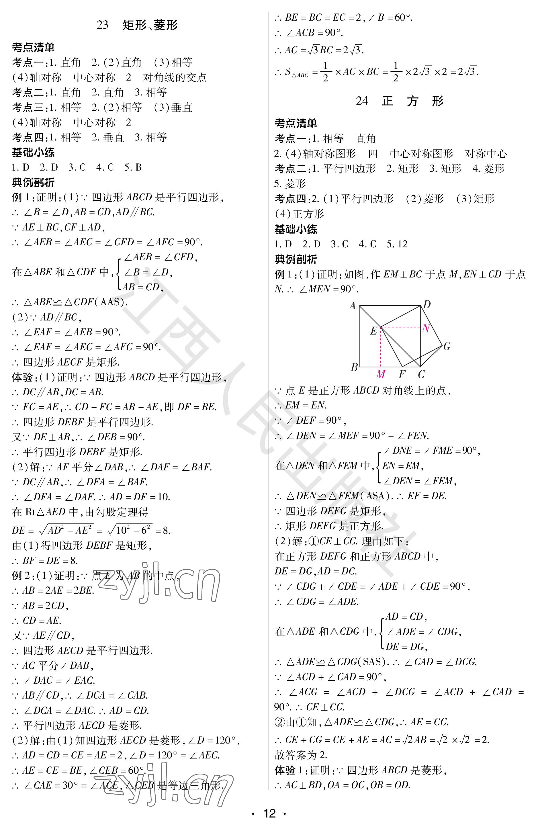 2023年学考新评价数学 参考答案第12页