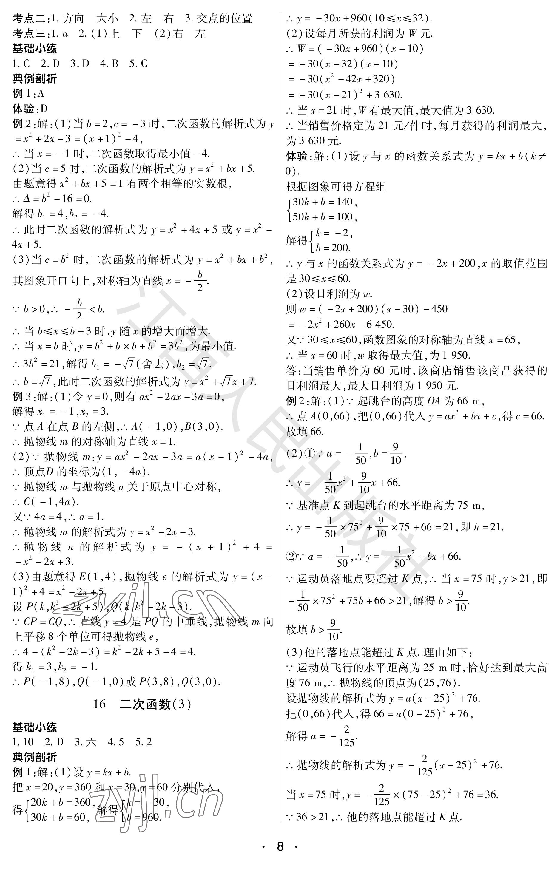 2023年學考新評價數學 參考答案第8頁