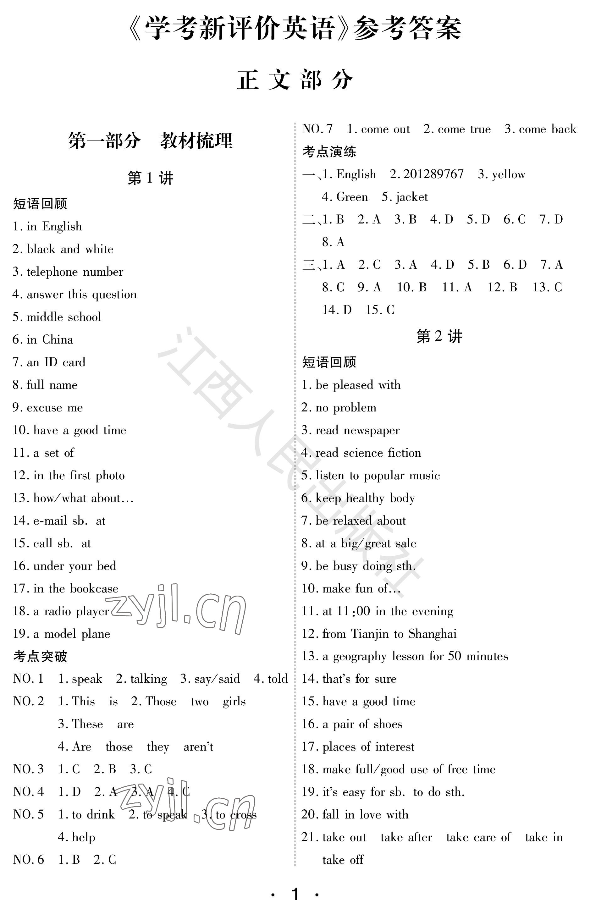 2023年學考新評價英語 參考答案第1頁